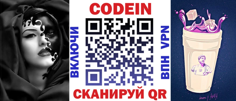 Кодеин Purple Drank  Купить закладки  Цоци-Юрт 